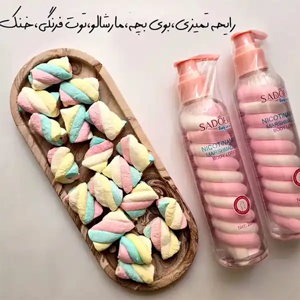 لوسیون بدن مارشمالو